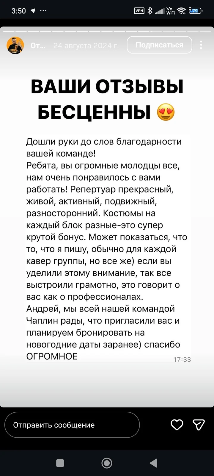 Оригинальный скриншот отзыва